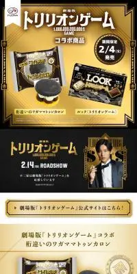 劇場版トリリオンゲームコラボ商品のLPデザイン（スナック・ガム・あめ・グミ／ゴールド系／高級・セレブ系）スマホ版