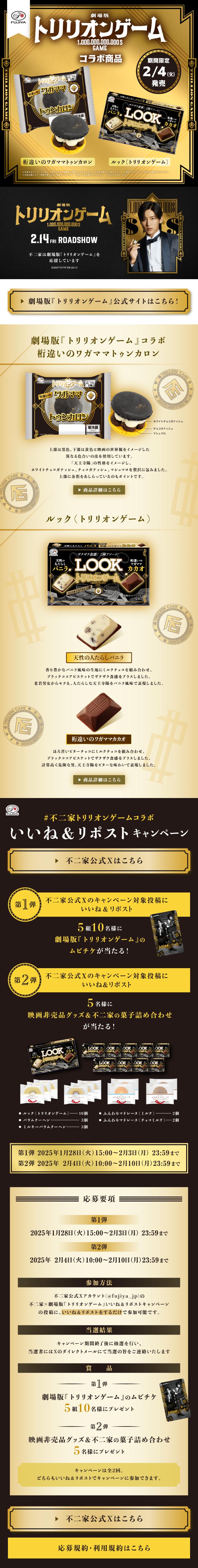 劇場版トリリオンゲームコラボ商品のLPデザイン（スナック・ガム・あめ・グミ／ゴールド系／高級・セレブ系）スマホ版