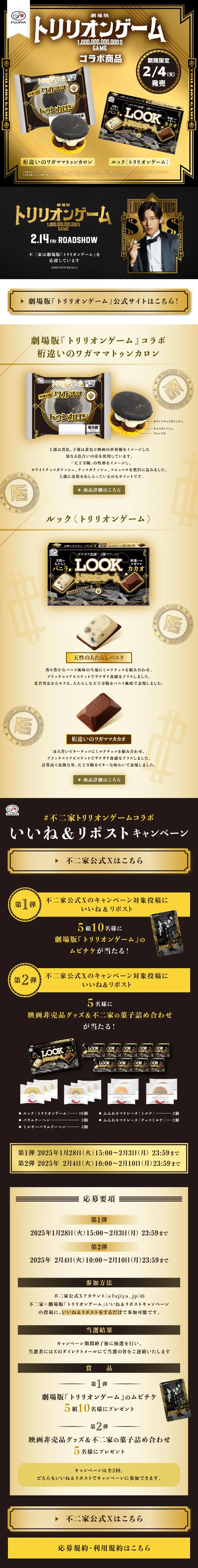 劇場版トリリオンゲームコラボ商品のLPデザイン（スナック・ガム・あめ・グミ／ゴールド系／高級・セレブ系）スマホ版