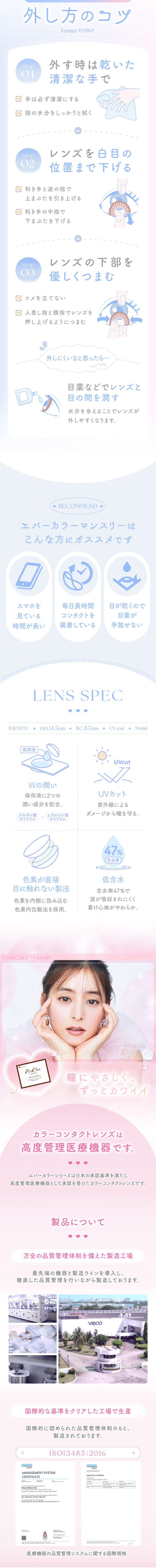 エバーカラーワンマンスのLPデザイン（コスメ・化粧品・コンタクトレンズ／ピンク系／キレイ系）スマホ版