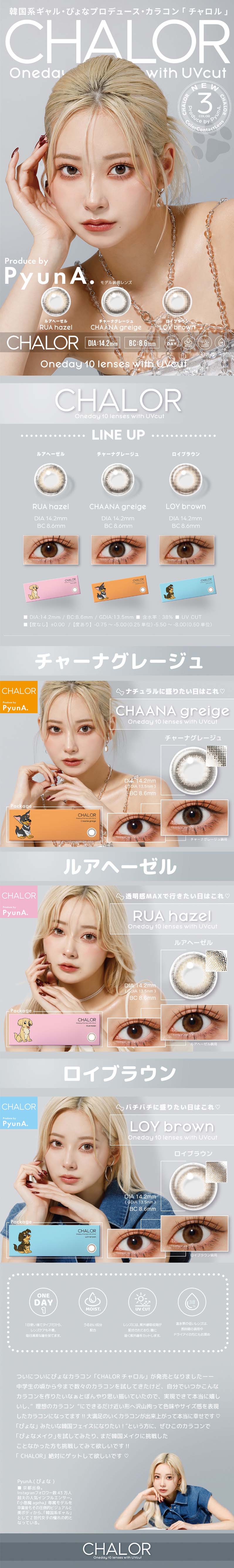 CHALOR LP design (Cosmetics, makeup, and contact lenses / Shades of grey / Stylish type)