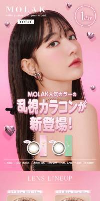 MOLAKTORIC LP design (Cosmetics, makeup, and contact lenses / Pink shades / Refined style) Mobile version