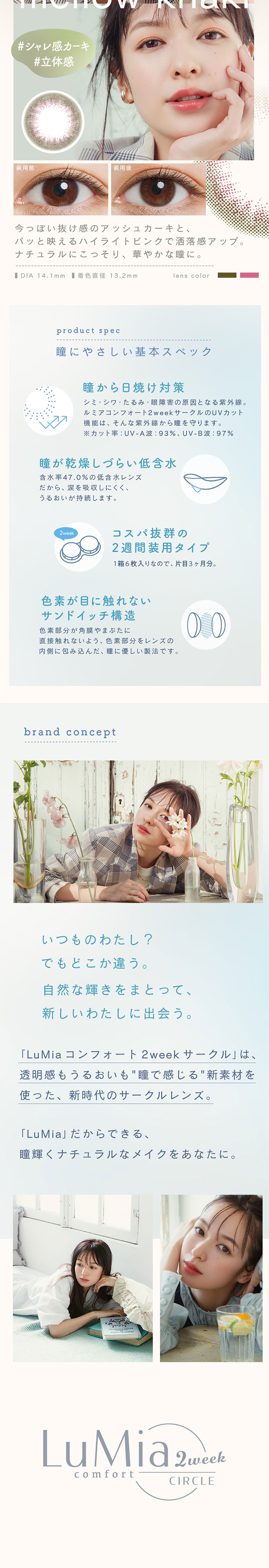 Lumia Comfort 2 Week Circle LP design (Cosmetics, makeup, and contact lenses / Shades of blue / Refined style)