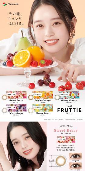 FRUTTIE LP design (Cosmetics, makeup, and contact lenses / Orange tones / Clean-cut) Mobile version