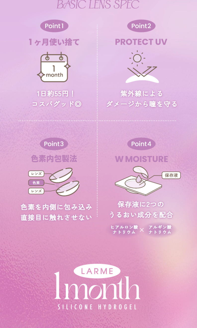 ラルム ワンマンス シリコーンのLPデザイン（コスメ・化粧品・コンタクトレンズ／ピンク系／スタイリッシュ系）スマホ版