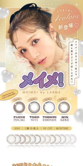 MEiME! by LARME LP design (Cosmetics, makeup, and contact lenses / Gold tones / Refined style) Mobile version
