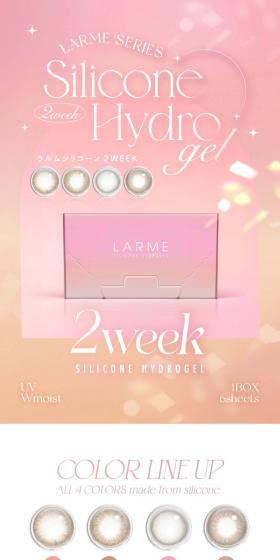 ラルム 2ウィーク シリコーンのLPデザイン（コスメ・化粧品・コンタクトレンズ／ベージュ系／スタイリッシュ系）スマホ版