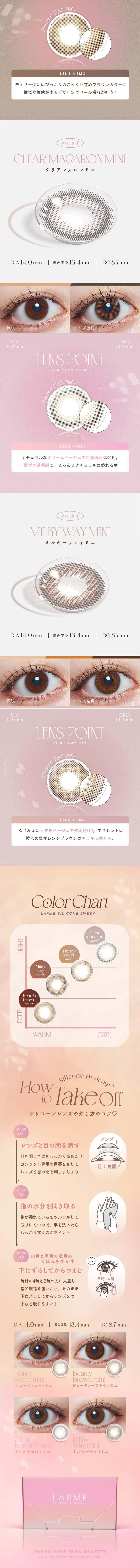 ラルム 2ウィーク シリコーンのLPデザイン（コスメ・化粧品・コンタクトレンズ／ベージュ系／スタイリッシュ系）スマホ版