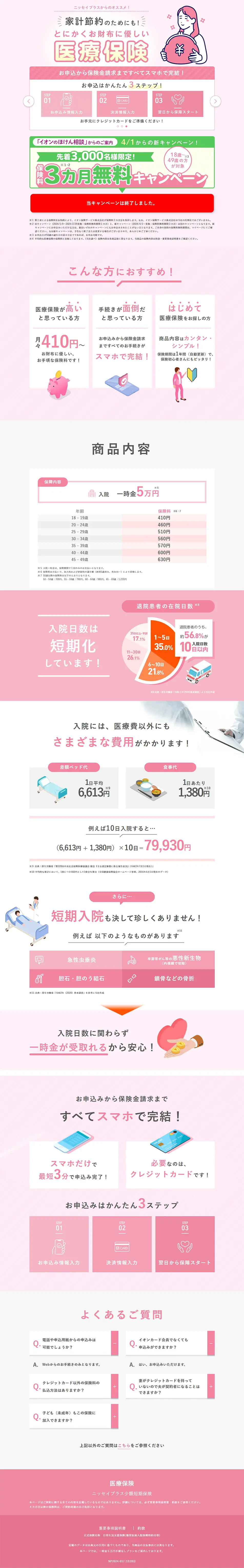 Nissei Plus Medical Insurance LP design (Insurance, Finance, Credit / Pink shades / Cute style) PC version