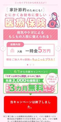Nissei Plus Medical Insurance