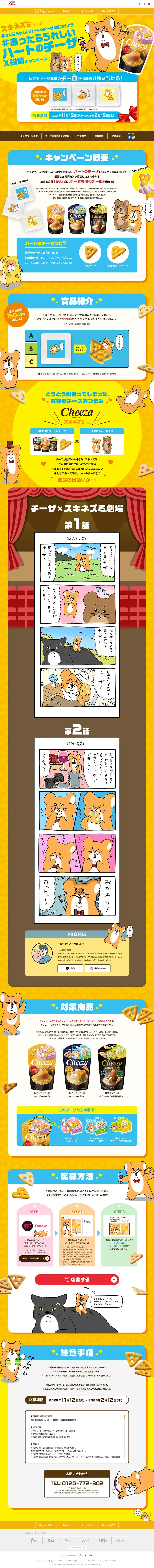 チーザのLPデザイン（スナック・ガム・あめ・グミ／イエロー系／マンガ・イラスト系）PC版