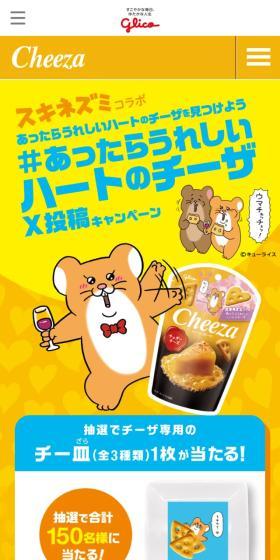 Cheeza LP design (Snack foods, gum, and candy / yellow / Manga) Mobile version