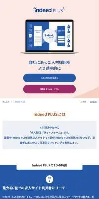 Indeed PLUSのLPデザイン（デザイン・アプリ・システム／ホワイト系／シンプル系）スマホ版
