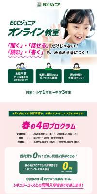 ECC Junior Online Kyoshitsu