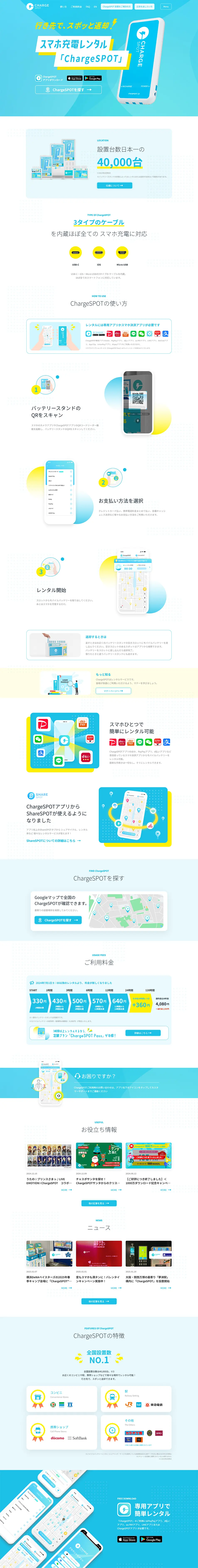 ChargeSPOT LP design (Rental, Contracting, and Outsourcing / yellow / Simple) PC version