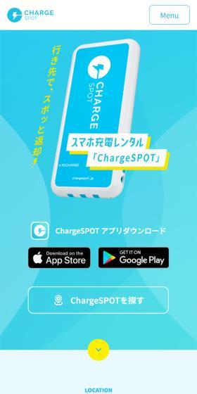 ChargeSPOTのLPデザイン（レンタル・代行・アウトソース／イエロー系／シンプル系）スマホ版