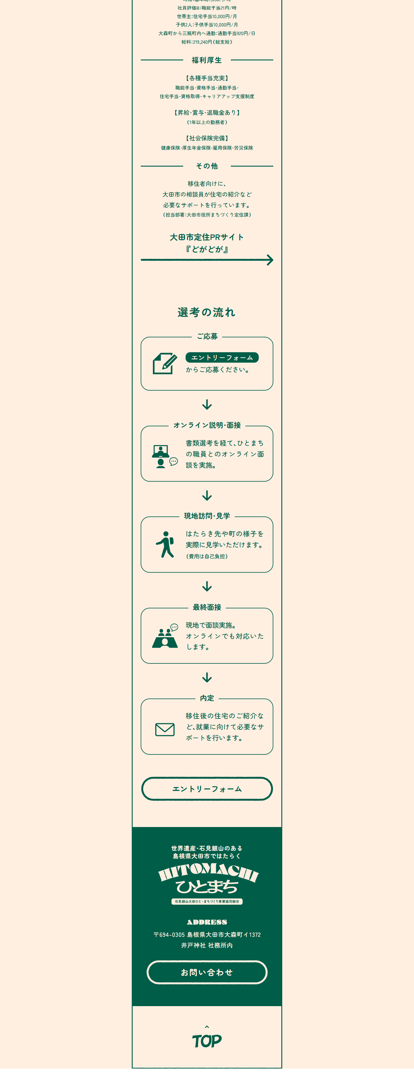 Hitomachi LP design (recruitment / Green tones / Health and Wellness)