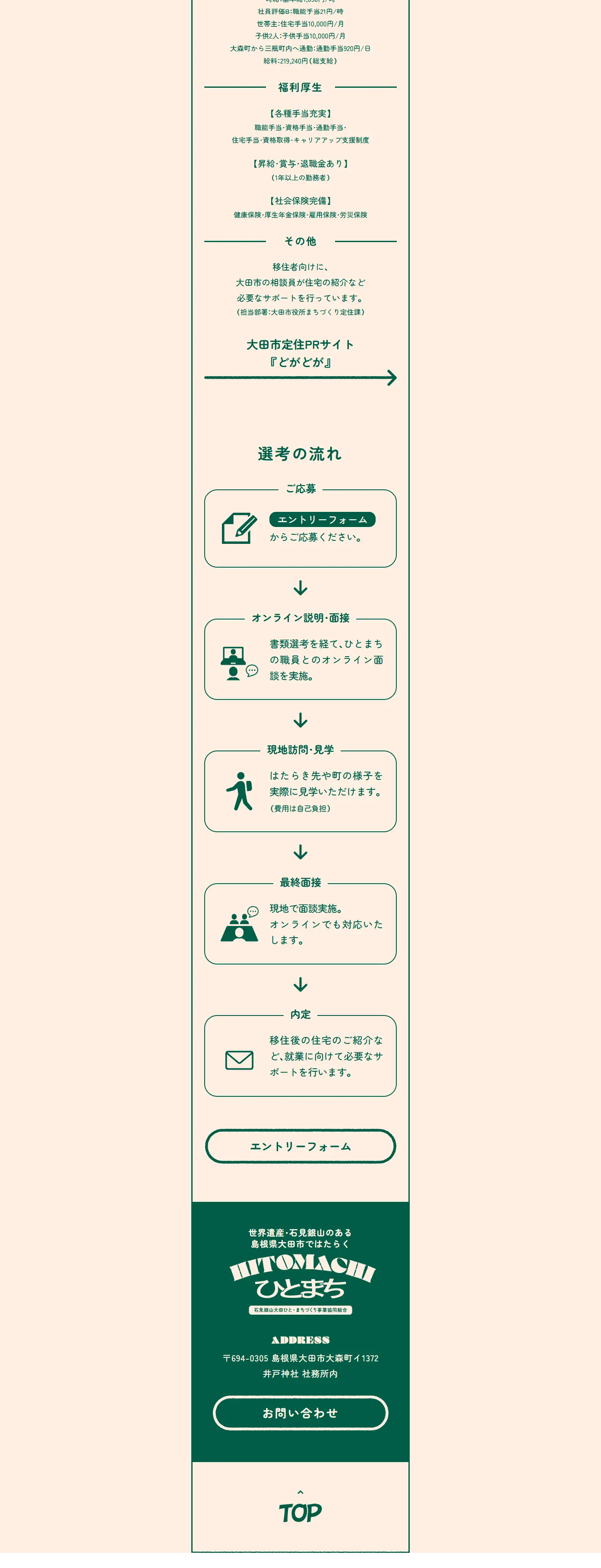 Hitomachi LP design (recruitment / Green tones / Health and Wellness) PC version