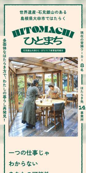 ひとまちのLPデザイン（中途採用／グリーン系／健康・癒し系）スマホ版