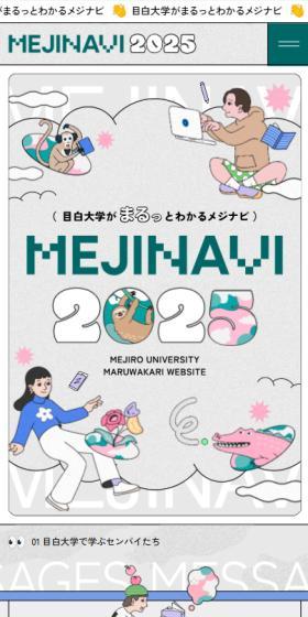 MEJINAVI2025 LP design (school / Multi-color type / Cute style) Mobile version