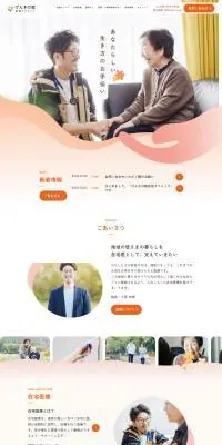 げんきの家在宅クリニックのLPデザイン（病院・整体・マッサージ／オレンジ系／信頼・安心系）PC版