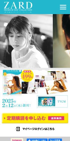 ZARD プレミアム ディスク・コレクションのLPデザイン（音楽・フェス・ライブ／ブルー系／スタイリッシュ系）スマホ版