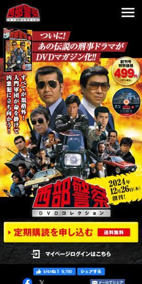 西部警察DVDコレクションのLPデザイン（本・雑誌・コミック／ブラック系／かっこいい系）スマホ版