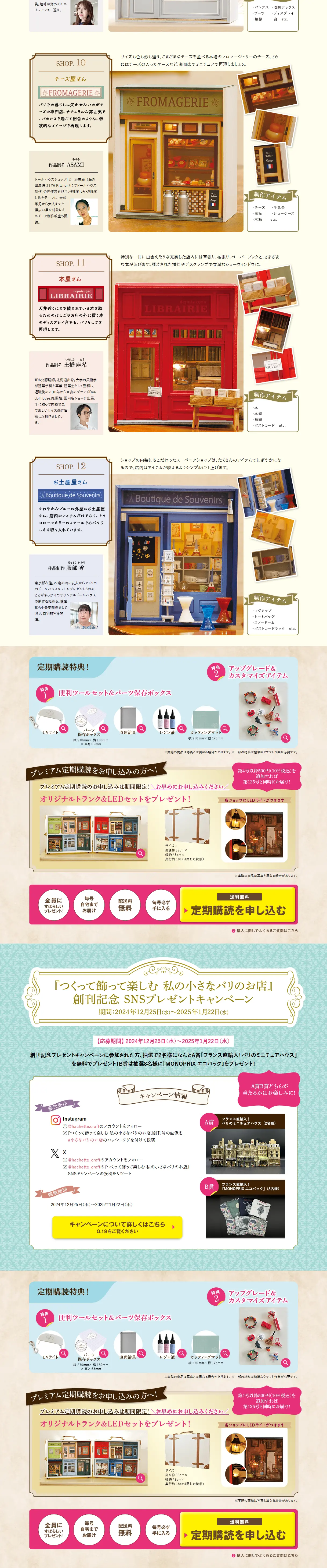 つくって飾って楽しむ 私の小さなパリのお店のLPデザイン（玩具・ホビー・フィギュア／ピンク系／かわいい系）PC版