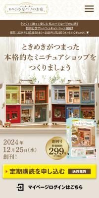つくって飾って楽しむ 私の小さなパリのお店