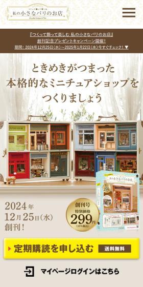 ときめきがつまった本格的なミニチュアショップをつくりましょう