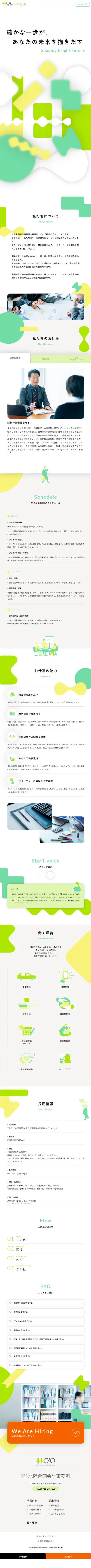 採用サイトのLPデザイン（中途採用／グリーン系／シンプル系）スマホ版