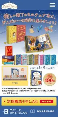 ディズニー ミニブック・コレクションのLPデザイン（本・雑誌・コミック／ブルー系／かわいい系）スマホ版