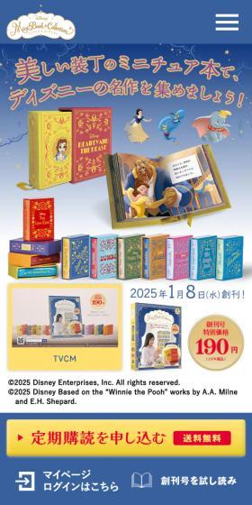 ディズニー ミニブック・コレクションのLPデザイン（本・雑誌・コミック／ブルー系／かわいい系）スマホ版
