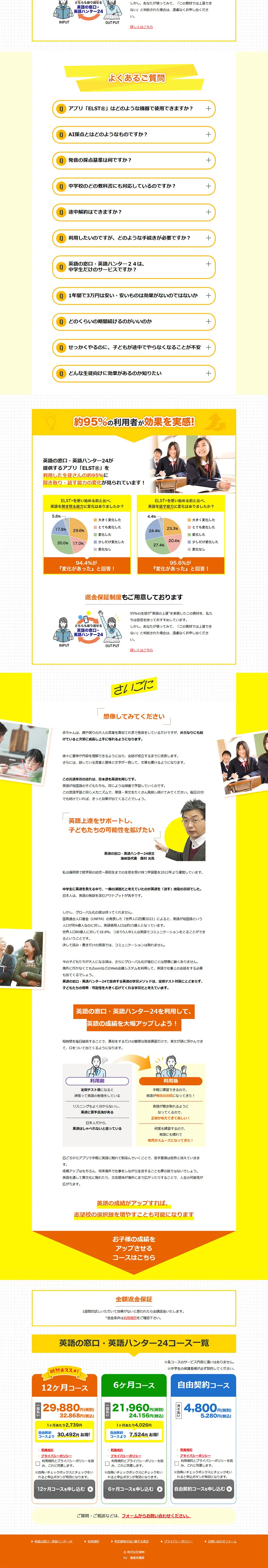 English Window / Eigo Hunter 24 LP design (school / yellow / Trust and Safety) PC version