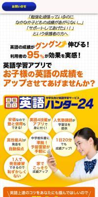 English Window / Eigo Hunter 24