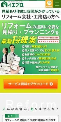 イエプロのLPデザイン（企業・会社・お店／グリーン系／信頼・安心系）スマホ版