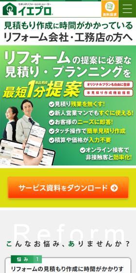 イエプロのLPデザイン（企業・会社・お店／グリーン系／信頼・安心系）スマホ版