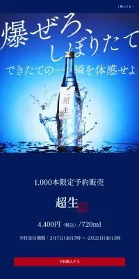 超生のLPデザイン（日本酒・焼酎／ブルー系／かっこいい系）スマホ版