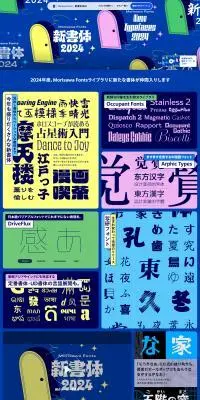 2024年新書体のLPデザイン（デザイン・アプリ・システム／ブルー系／にぎやか系）PC版