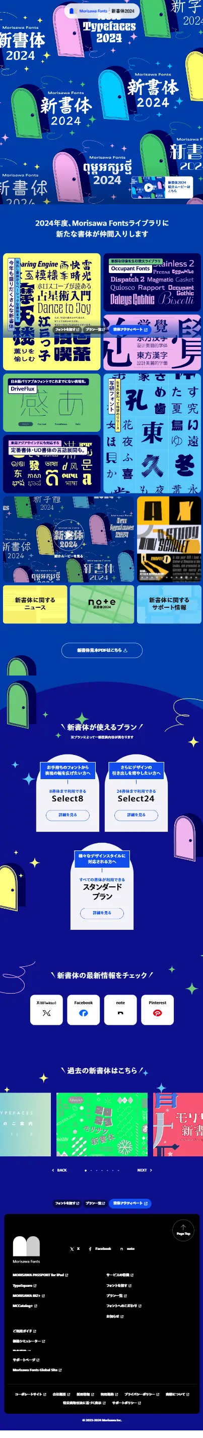 2024 New Typefaces LP design (Design, Apps, Systems / Shades of blue / Lively type) Mobile version