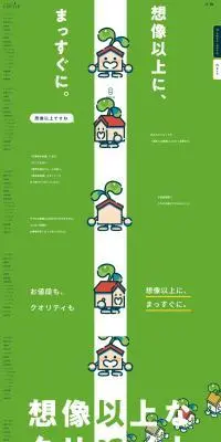 株式会社クリエイトのLPデザイン（企業・会社・お店／グリーン系／マンガ・イラスト系）PC版