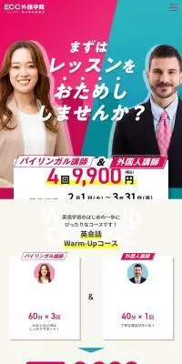 ECC外語学院のLPデザイン（セミナー・資格取得／ピンク系／にぎやか系）スマホ版