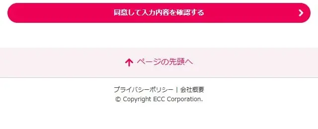 ECC Gaigo Gakuin LP design (Seminars and Certifications / Pink shades / Lively type) Mobile version