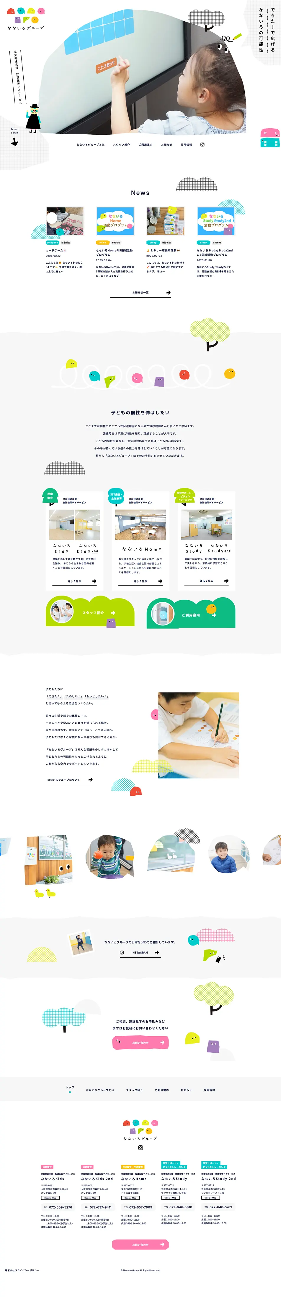 なないろグループのLPデザイン（学校・塾・通信講座／カラフル系／かわいい系）PC版