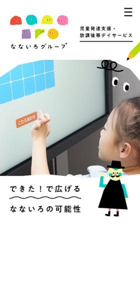 Nanairo Group LP design (school / Multi-color type / Cute style) Mobile version