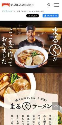 Frozen "Marugu" Ramen