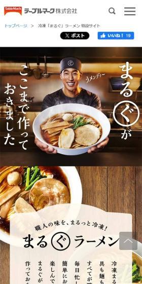 Frozen "Marugu" Ramen LP design (Prepared foods, dishes, and cuisine / Black-colored / Strong) Mobile version