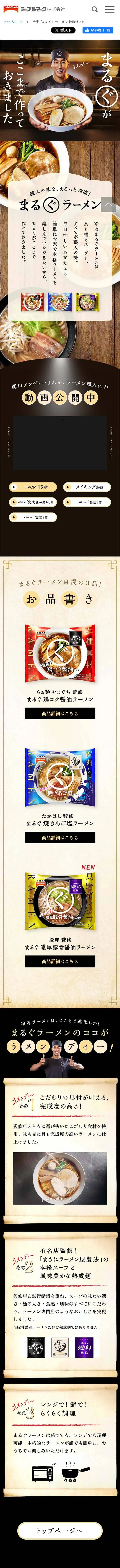 Frozen "Marugu" Ramen LP design (Prepared foods, dishes, and cuisine / Black-colored / Strong) Mobile version