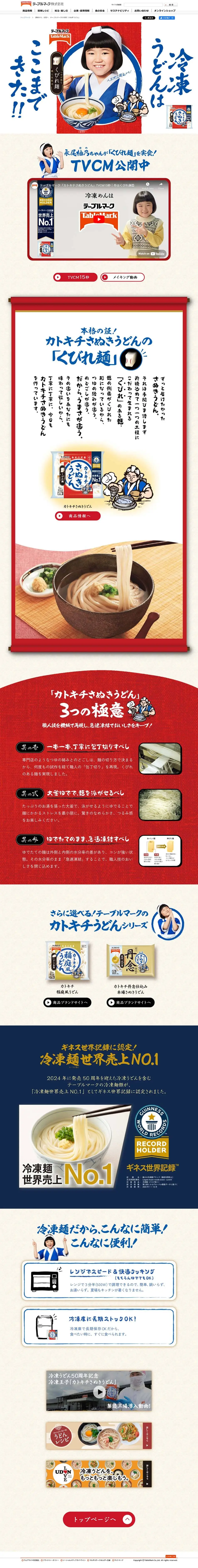 TableMark's Frozen "Sanuki Udon" LP design (Prepared foods, dishes, and cuisine / Shades of blue / Strong) PC version