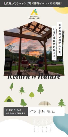 北広島かえるキャンプ場のLPデザイン(キャンプ・登山・釣り/グリーン系/健康・癒し系)スマホ版